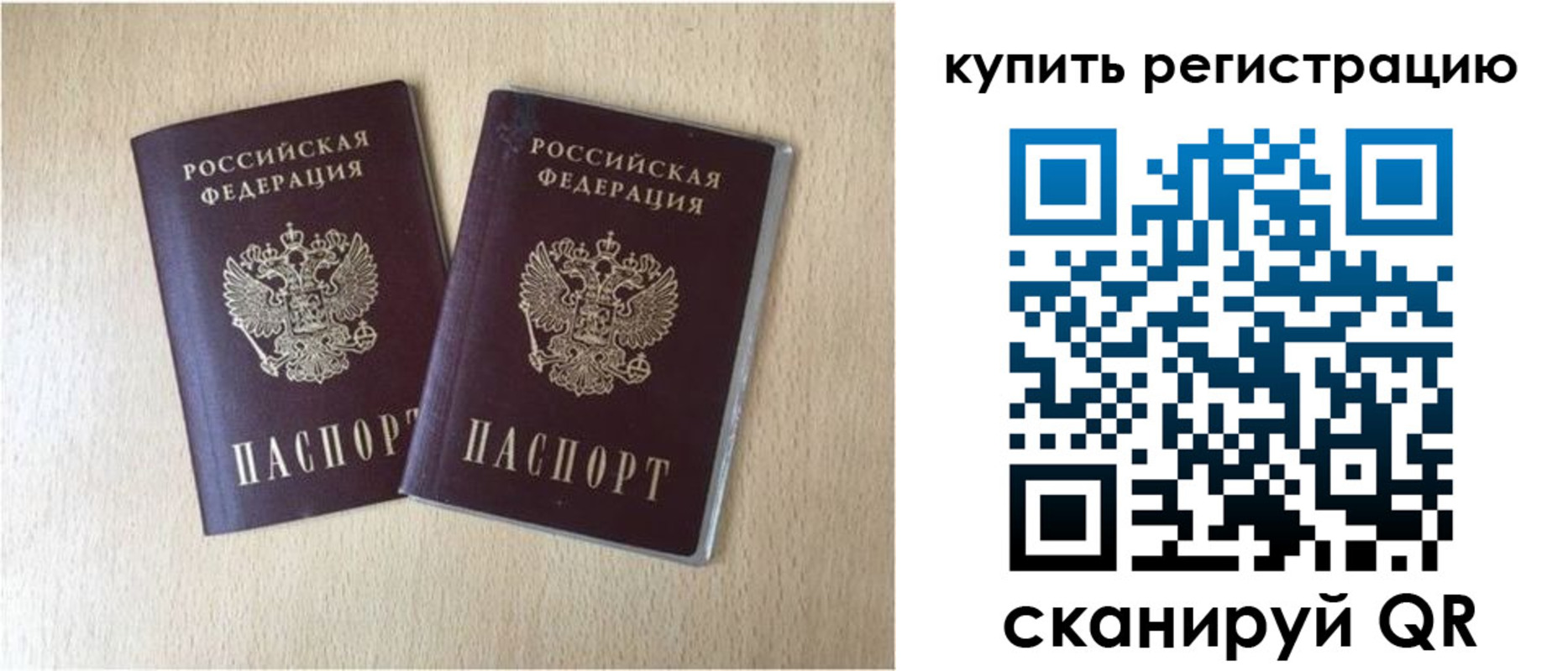 временная регистрация гарантия в Тогучине