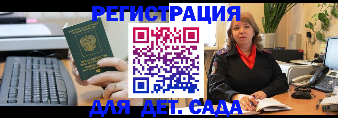временная регистрация для всех в Тогучине