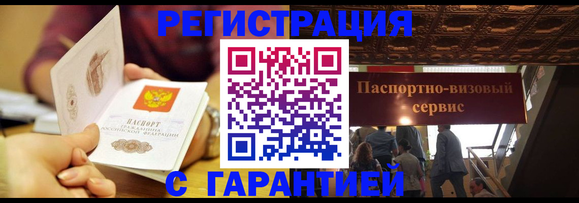 прописка от собственника в Тогучине