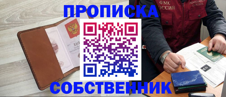 временная регистрация для всех в Тогучине