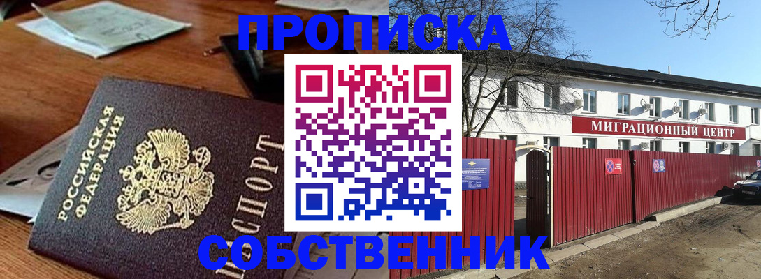 прописка регистрация в Тогучине